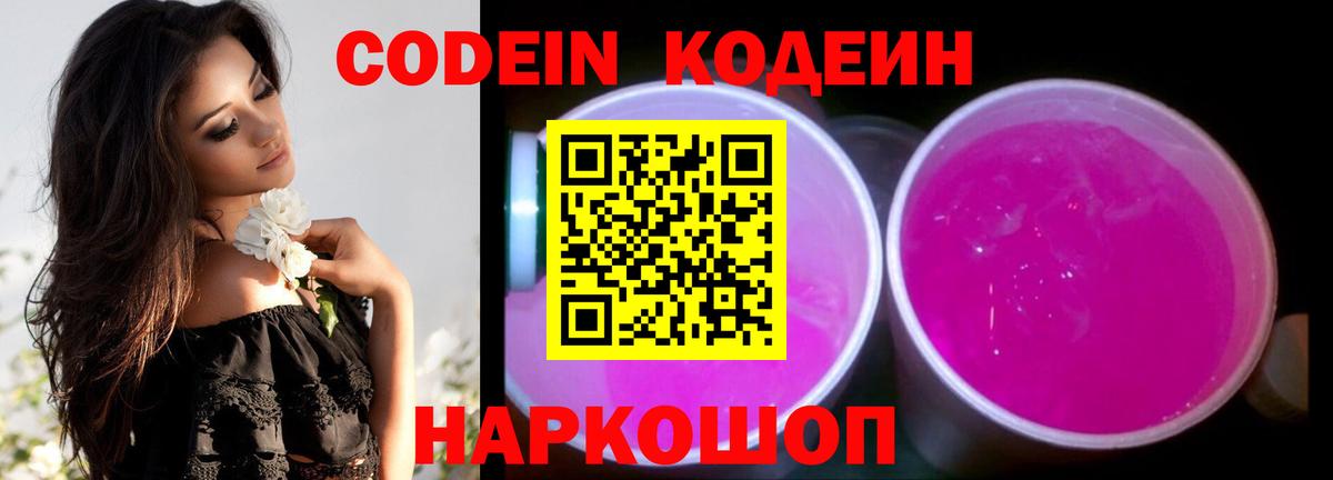 Губкин  Кодеин напиток Lean (лин)  Вход с VPN 