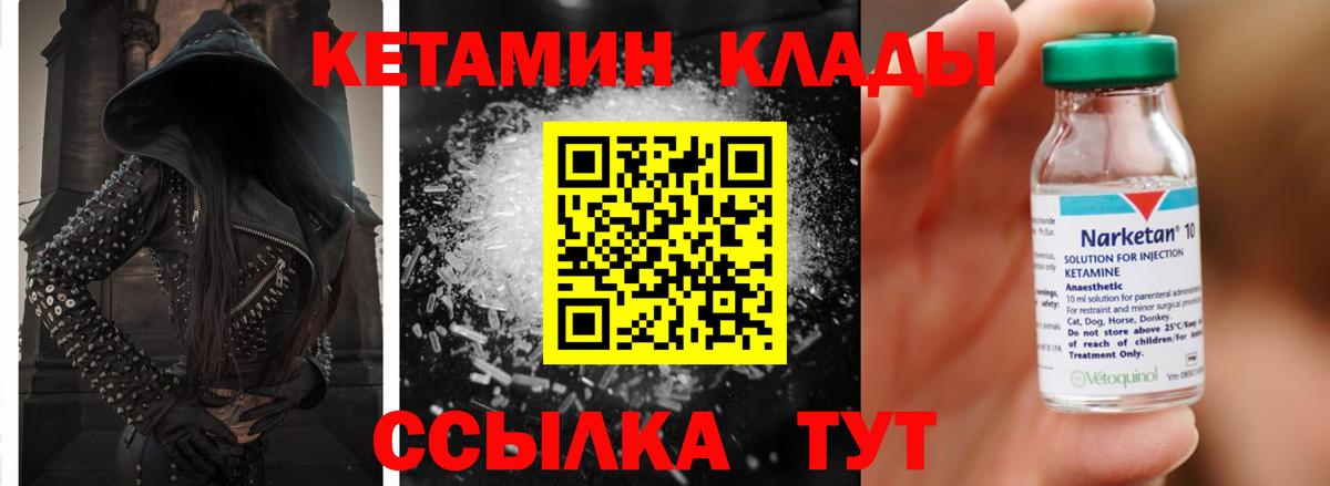КЕТАМИН VHQ Губкин