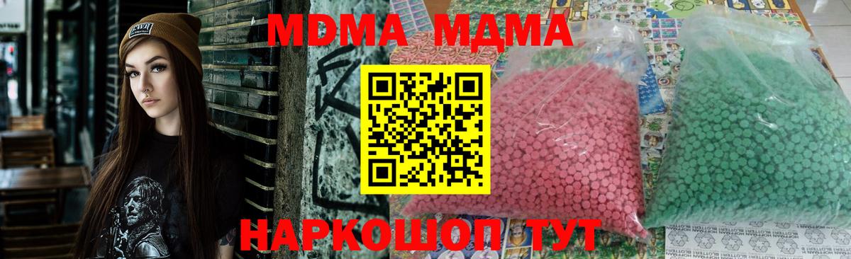 МДМА VHQ  Вход с VPN  MDMA crystal  Губкин 