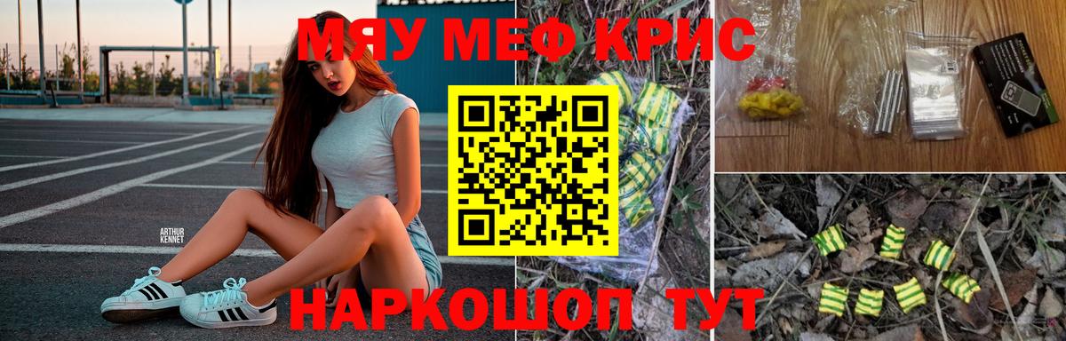 МЯУ-МЯУ mephedrone  Меф  Губкин  МЯУ-МЯУ мука  Вход с VPN 