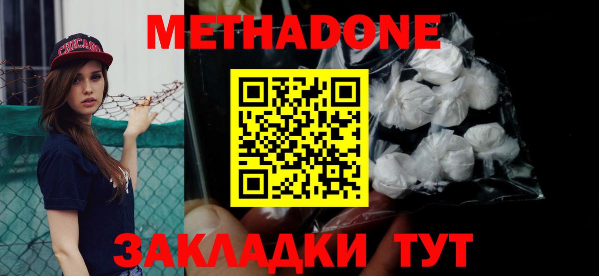 ОМГ ОМГ ONION  МЕТАДОН мёд  Вход с VPN  Губкин 